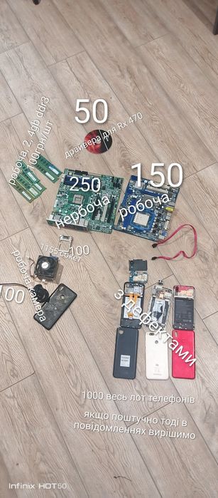 Лот техніки б/у.