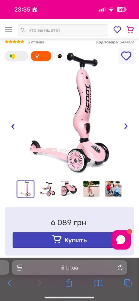 Самокат/беговел Scoot&Ride розовый