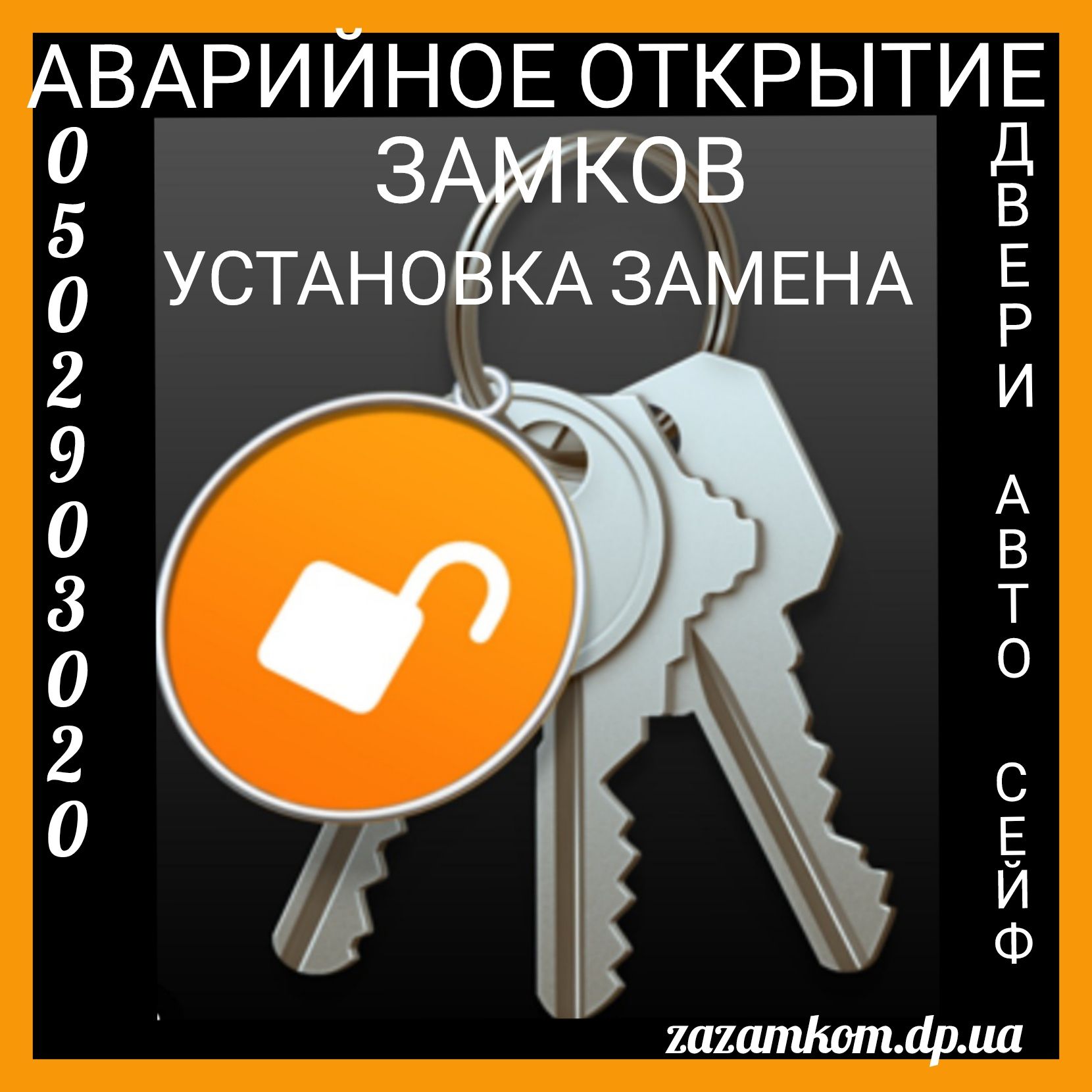 Установка. Открытие замков. Вскрытие замков. Замена. Відкриття замків.