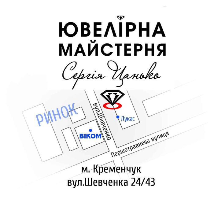 Ювелір. Виготовлення, ремонт ювелірних виробів. Кременчук.