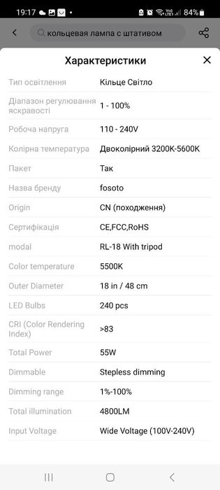 Кільцева лампа FOSOTO RL-18