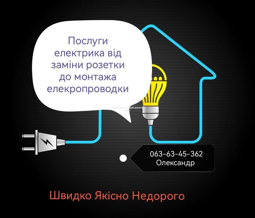 Електромонтажні послуги від заміни розетки до монтажу електропроводки.