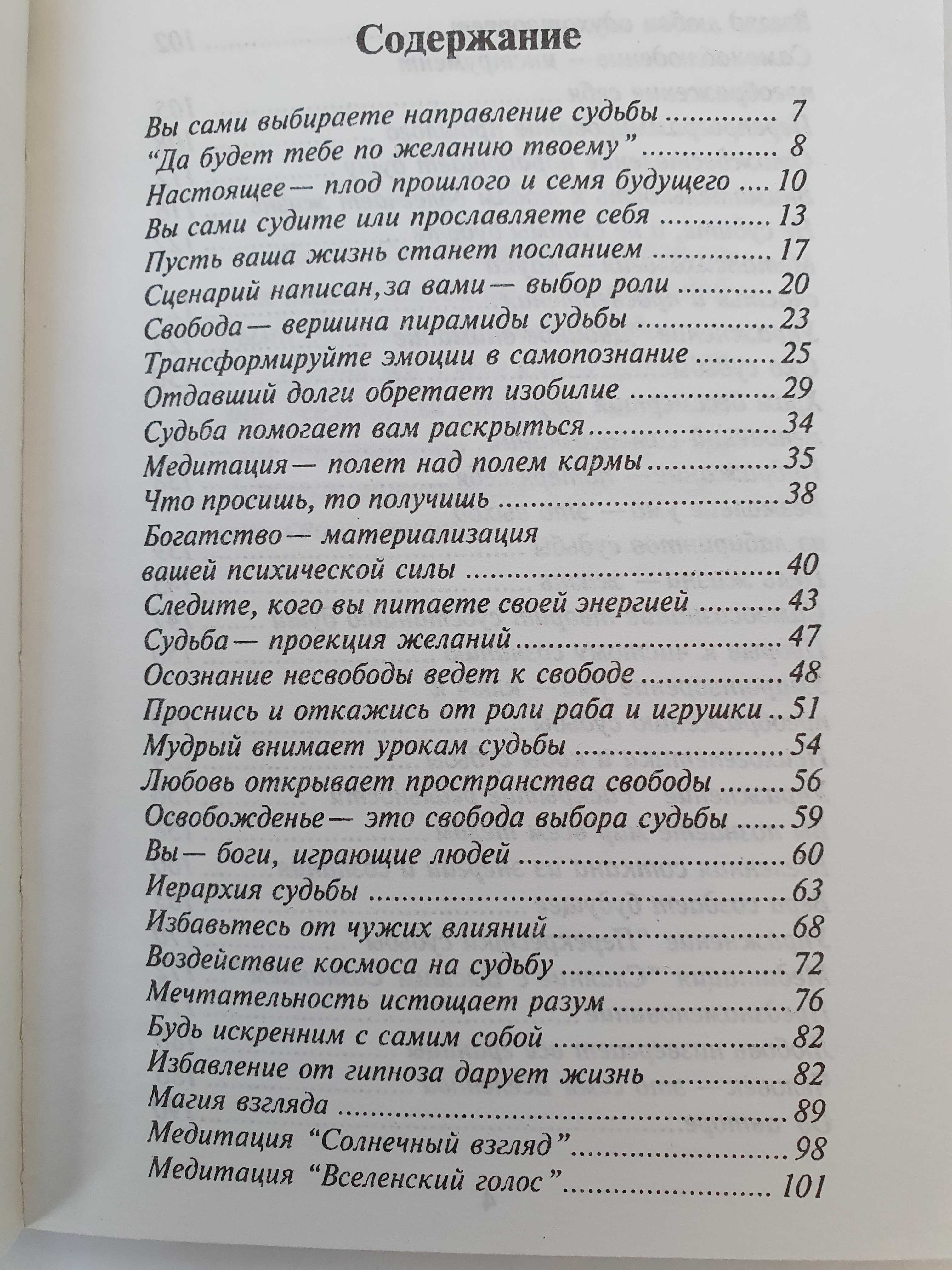 Искусство управлять судьбой.  Сан Лайт