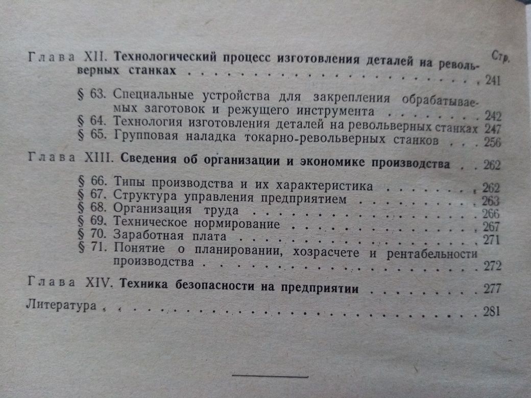 Работа на токарно револьверных станках. Токарь автоматчик Справочники