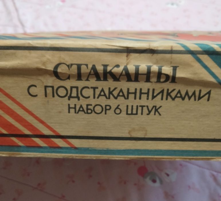 Набор стаканов времён СССР