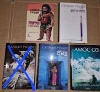 Книги: Салман Рушди, Амоз Ос, Дорис Лессинг