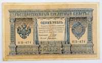 Banknot rosyjski Rubel Carski 1 rubel 1898 rok