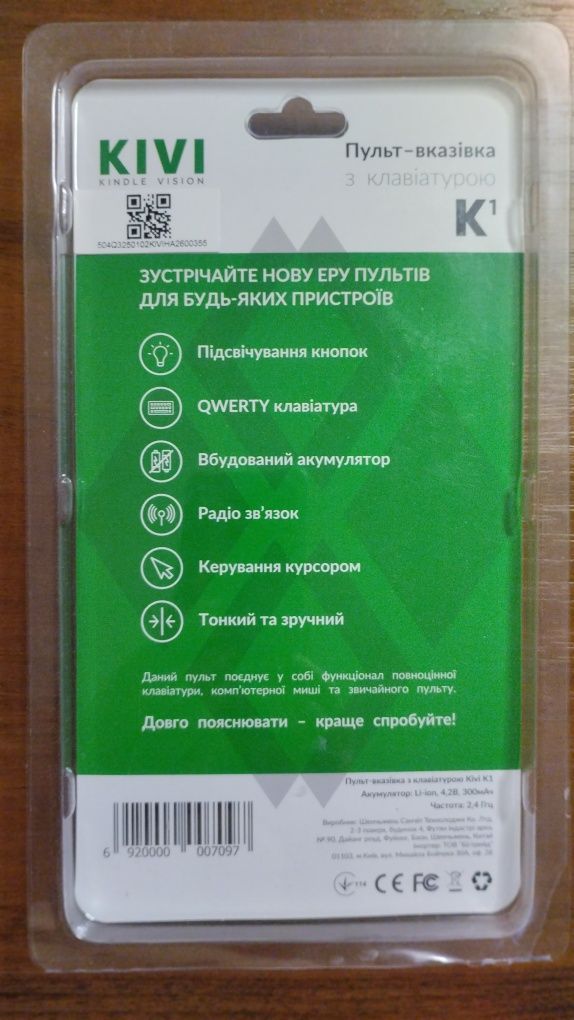 Пульт-вказівка з клавіатурою