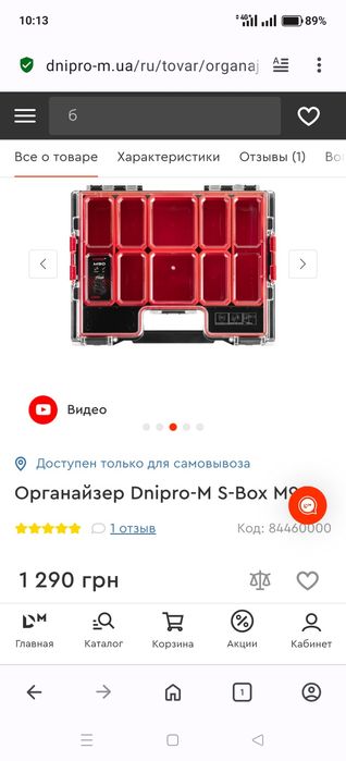 Органайзер Dnipro-M S-Box M90