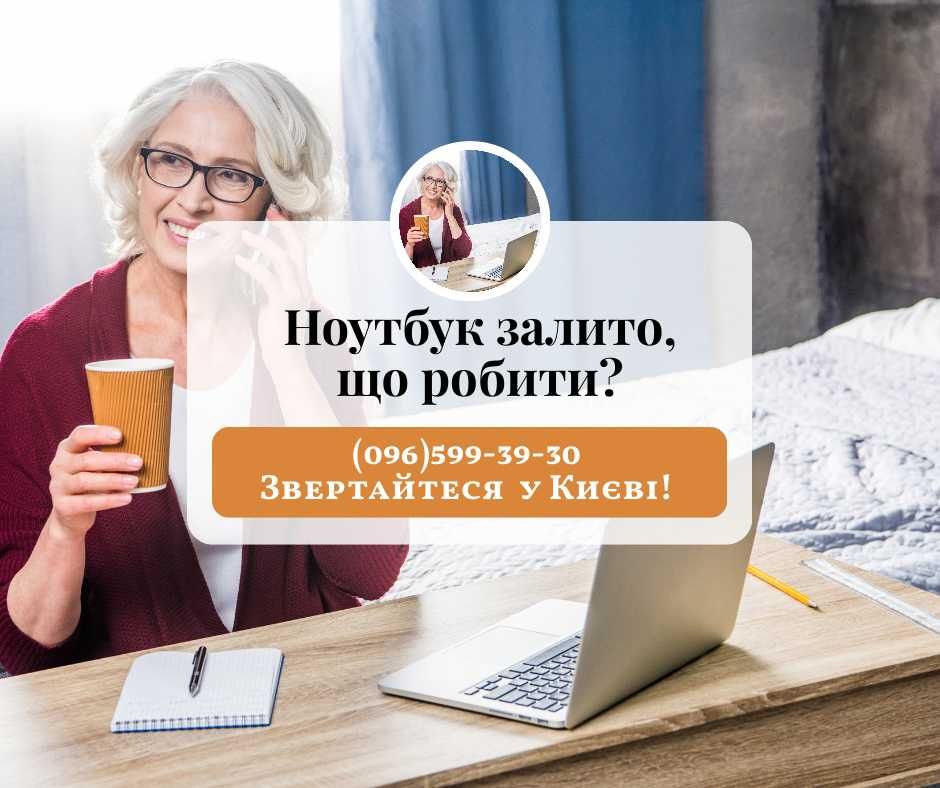 Ремонт ноутбуків Київ, модернізація, відновлення даних