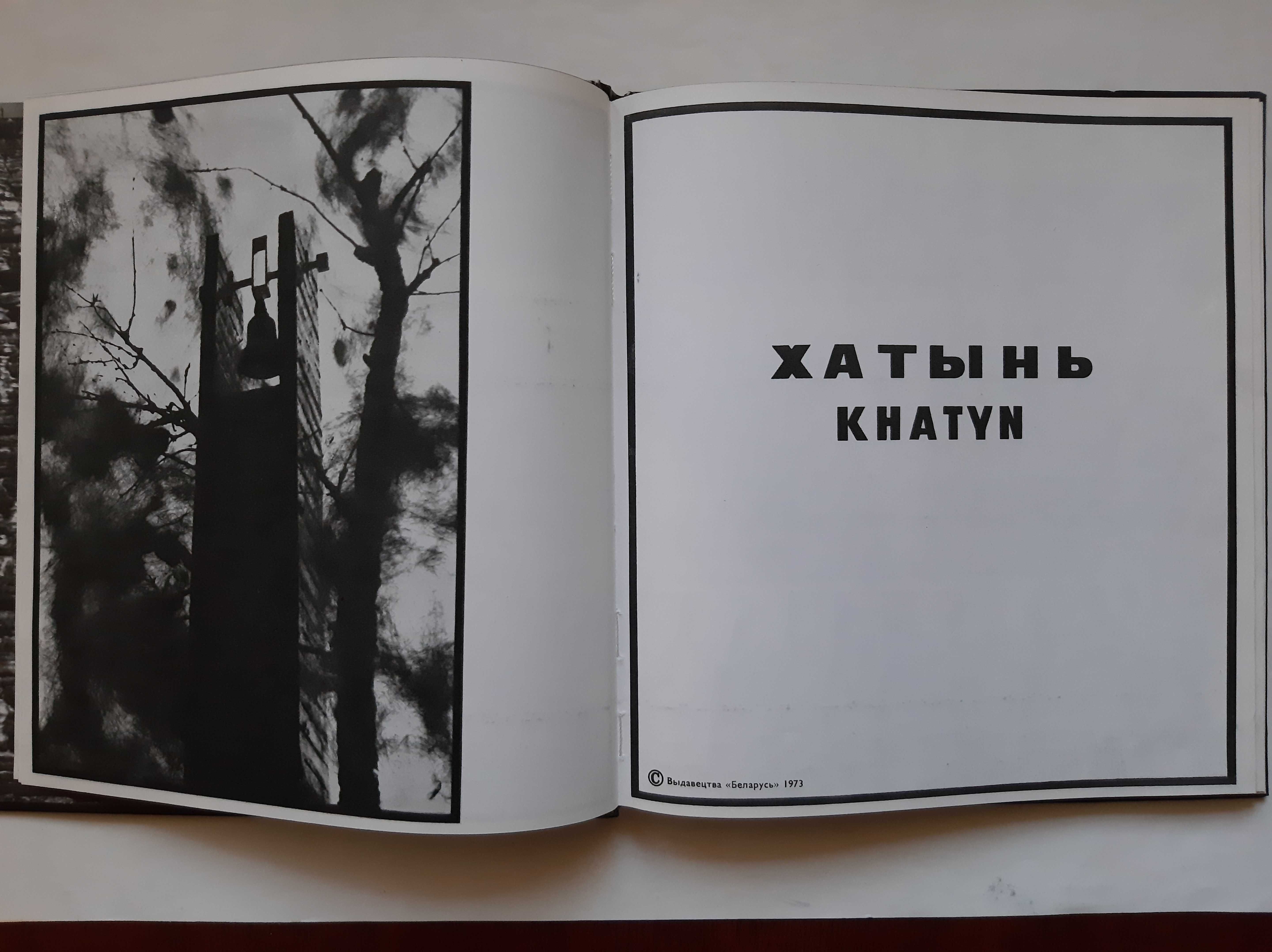 Фотоальбом Хатынь KHATYN 1973 г.