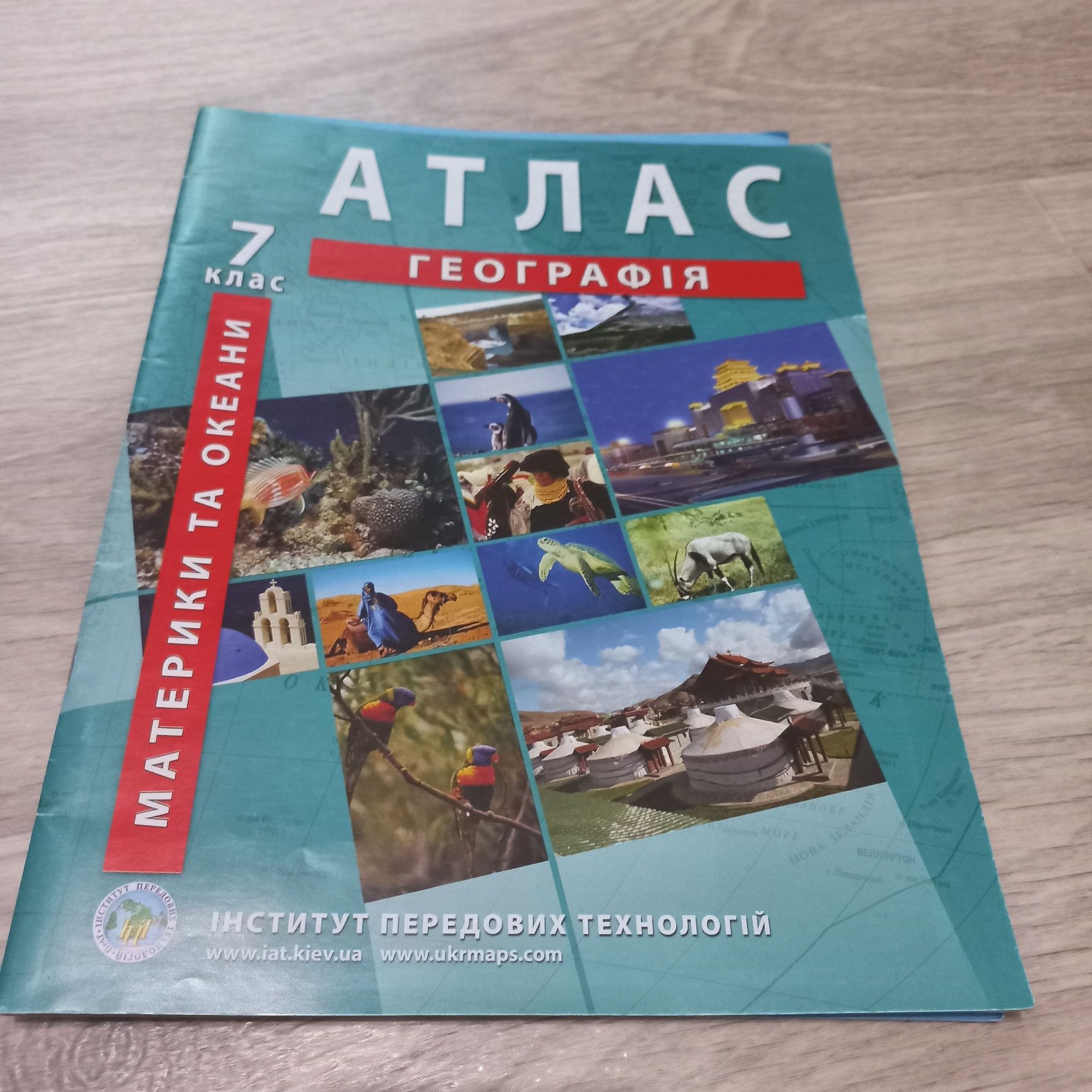 Атлас і контурні карты 7 кл