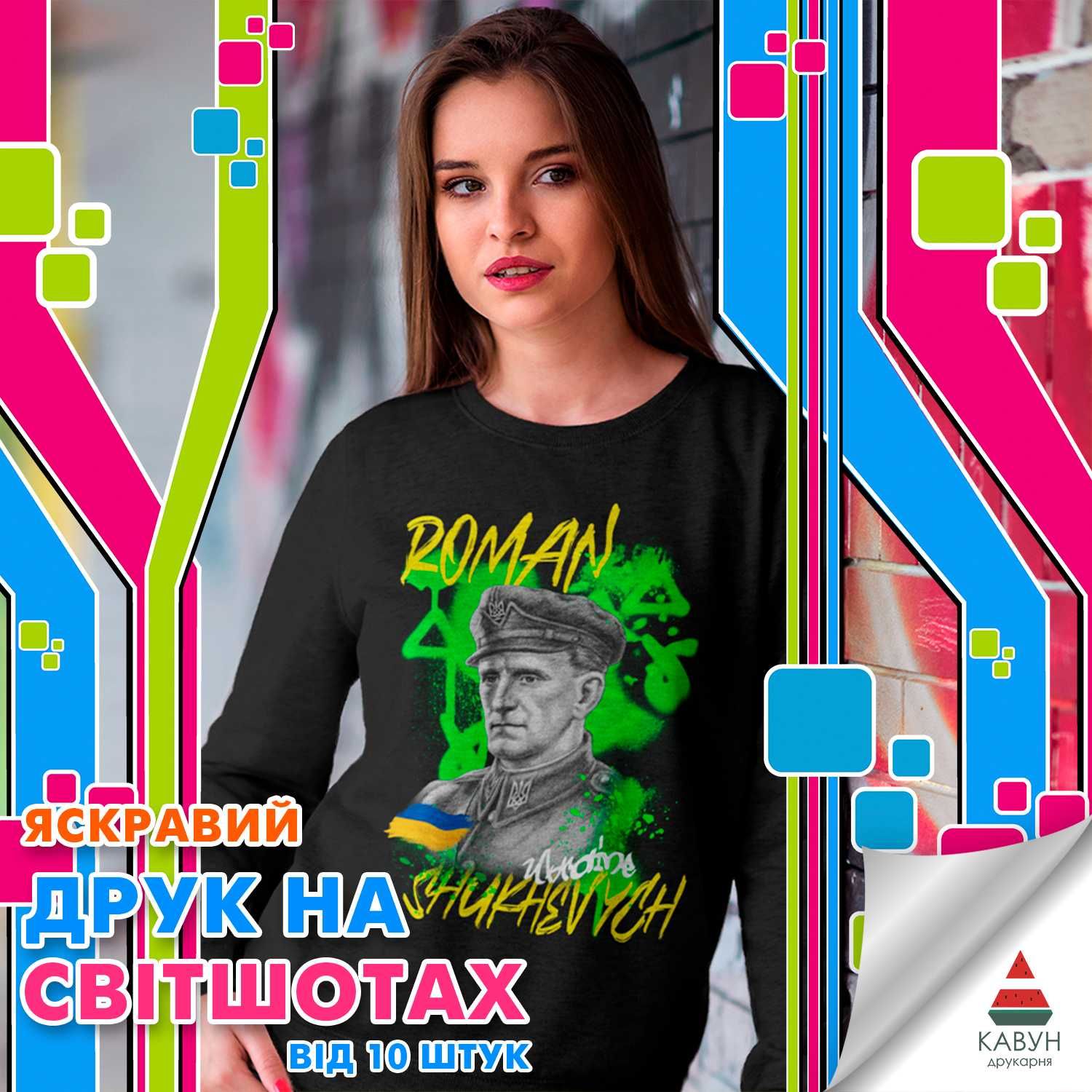 Друк на футболках і світшотах. Прямий друк, термоперенос (від 5шт)