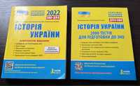 ЗНО+ДПА 2022історія України