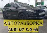 Авторазборка Audi Q7 3.0 tdi автошрот ауди ку7 запчасти