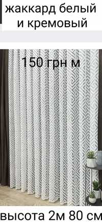 Хит продаж!!! Тюль жаккард,высота 2м 80 см,производство турция,белый