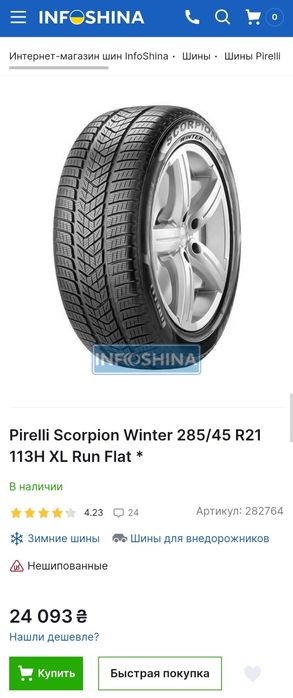 Зимові 285/45r21 Pirelli | 2021 | 6mm | Germany | Преміум шини/Ідеал