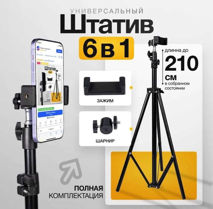 Штатив 2.05м + ЖУРАВЛЬ + лампа кільцева + журавель + пульт для фото та