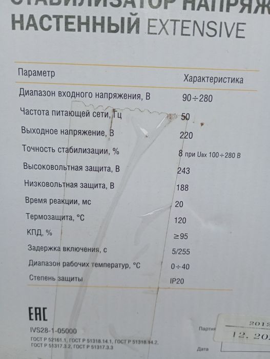 Продам стабілізатор напруги  5 кВ настінний
