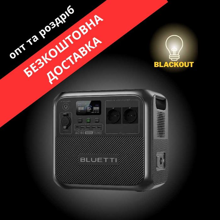 Портативна зарядна станція Bluetti AC180 / 1152Wh / 1800W