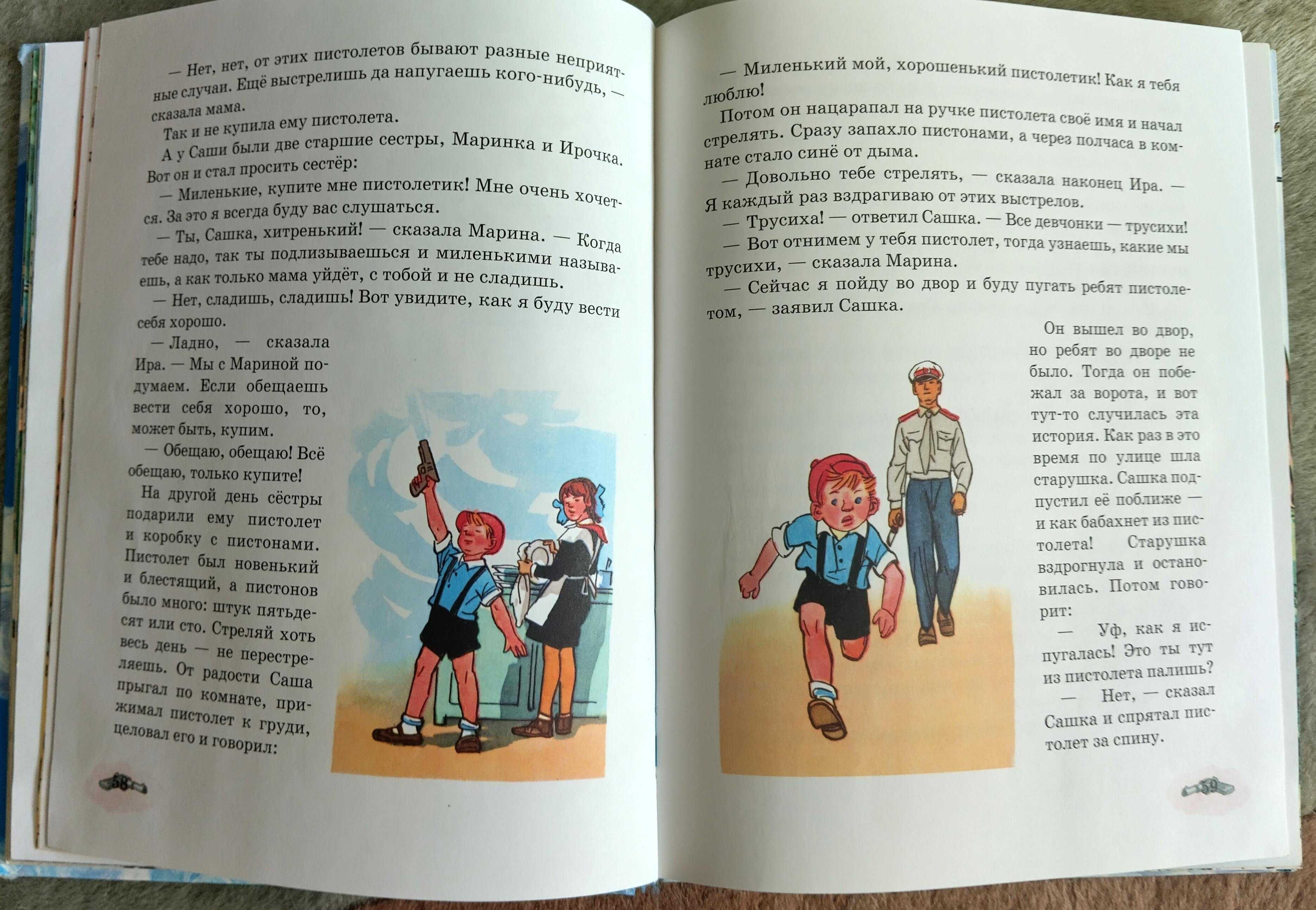Николай Носов. Коллекция из 3-х книг.