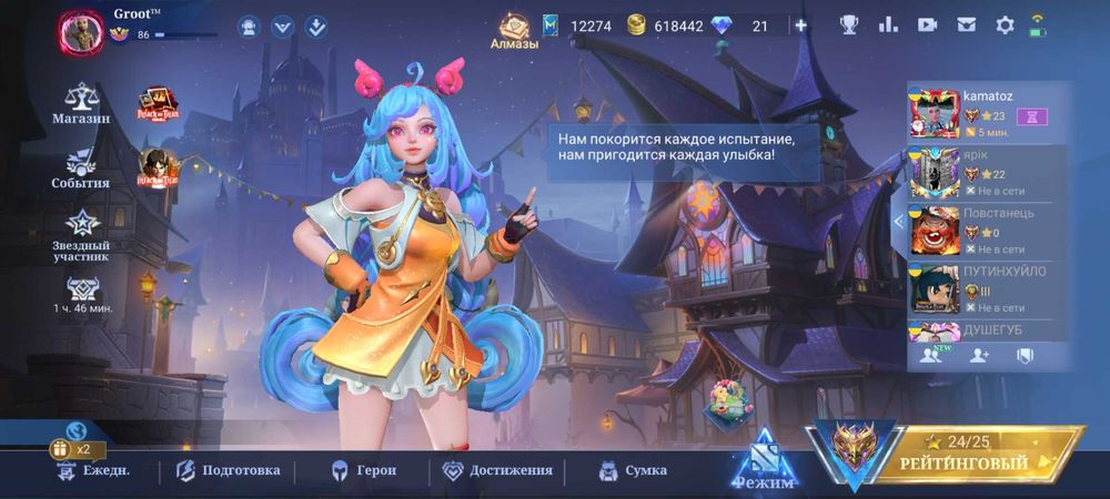 Mobile legends (моба 5/5)