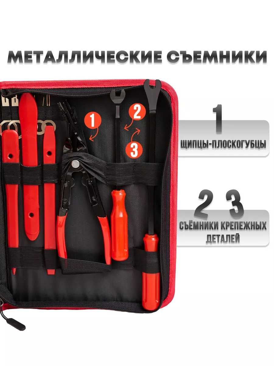 Съемники обшивки авто салона и клипс + Чехол