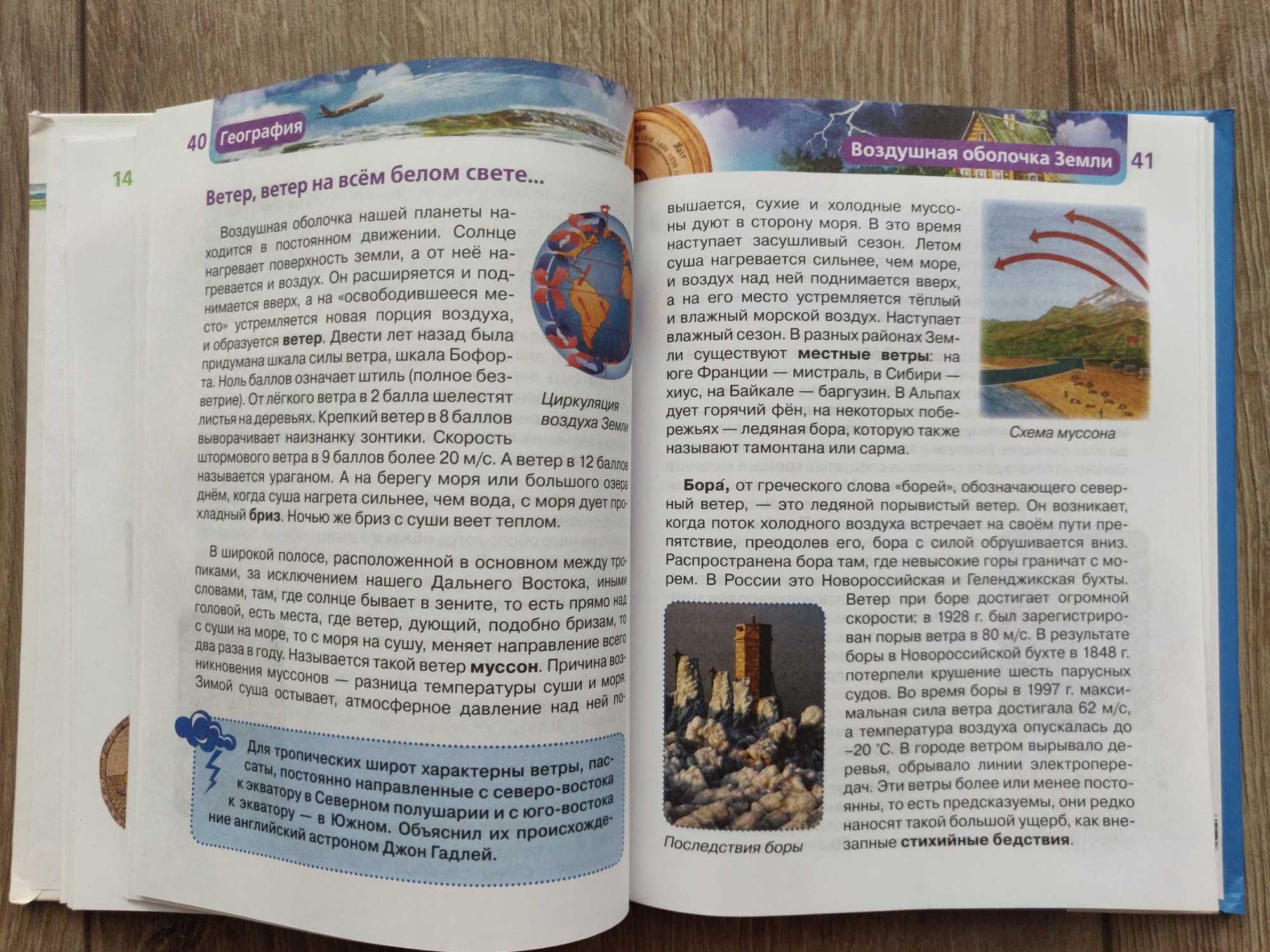 Детская энциклопедия География. Росмэн, 2013 г
