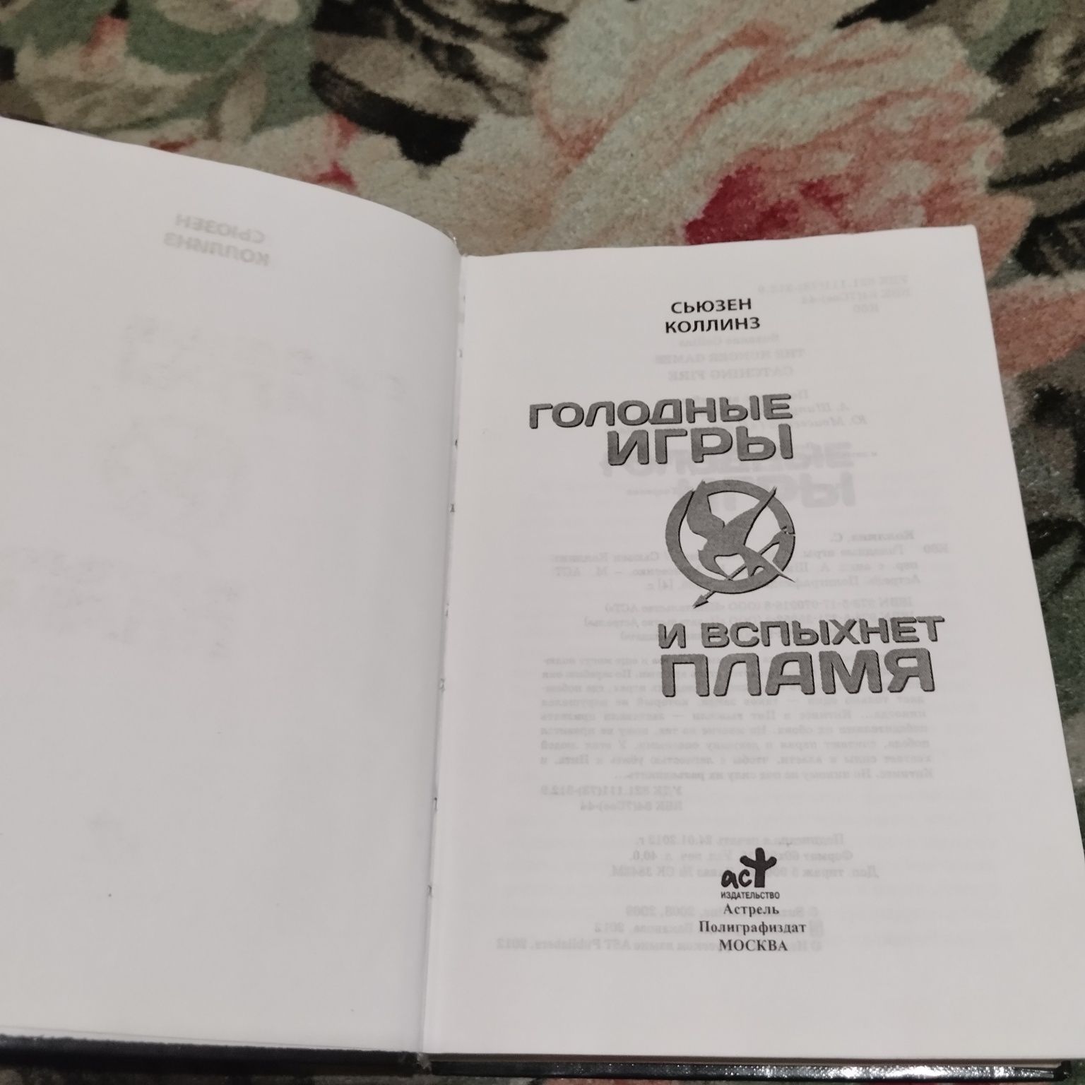 Книга Голодные Игры недорого