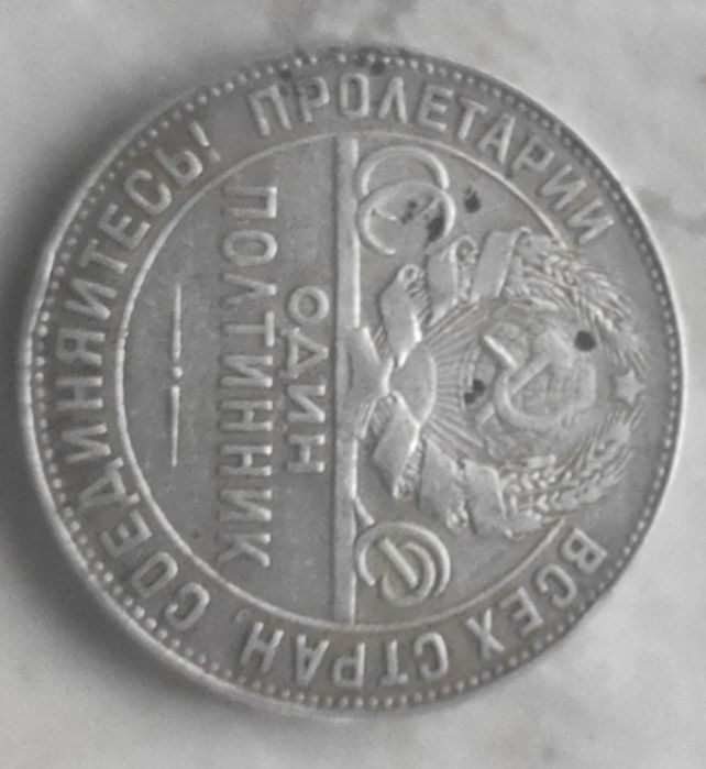 Один полтинник 1924г