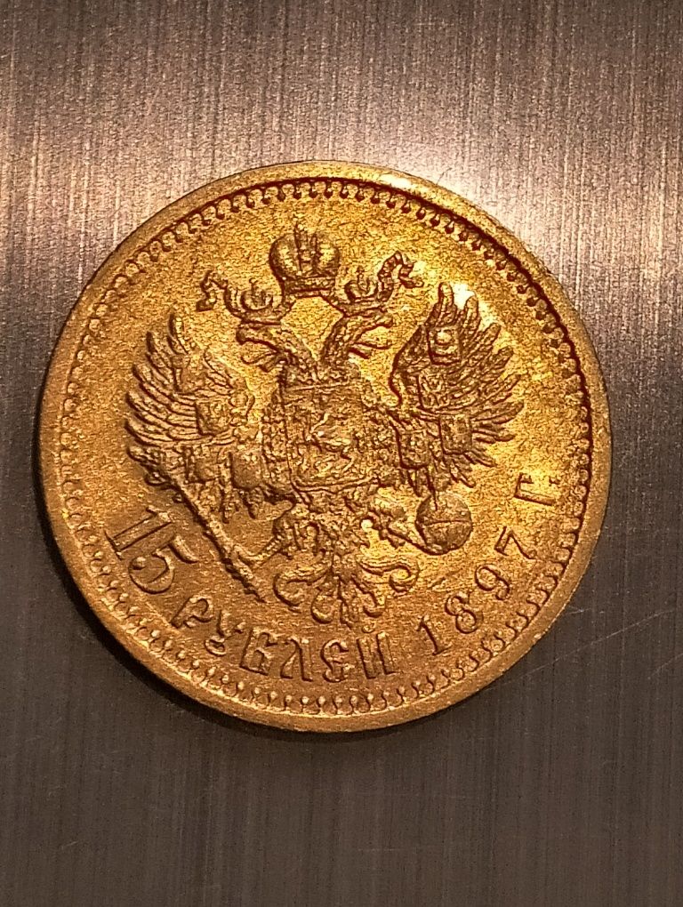 Золата  монета 15 рублів, Миколи ll, 1897 рік