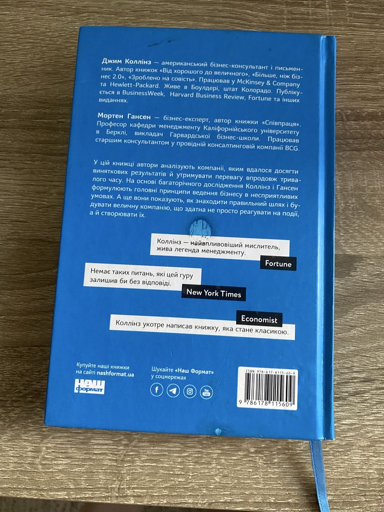 Продам нову книгу «Величні за власним вибором» укр мова , тверд перепл