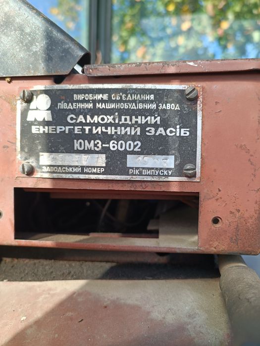 Трактор ЮМЗ-6 обмін