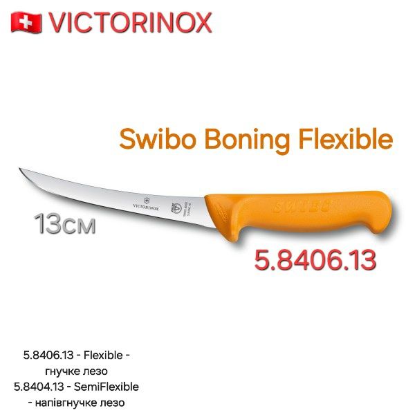 Victorinox Ніж м'ясника Swibo Boning Обвалювальний Fibrox