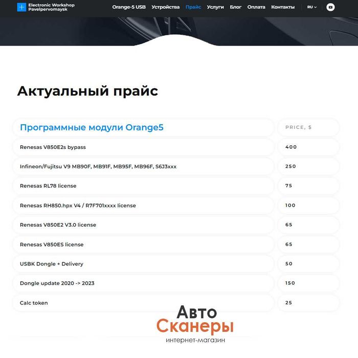 Профессиональный программатор Orange 5 (Болгария)