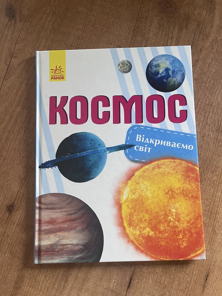 Книга Космос