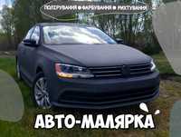 Кузовний сто Фарбування покраска авто зварювання дтп