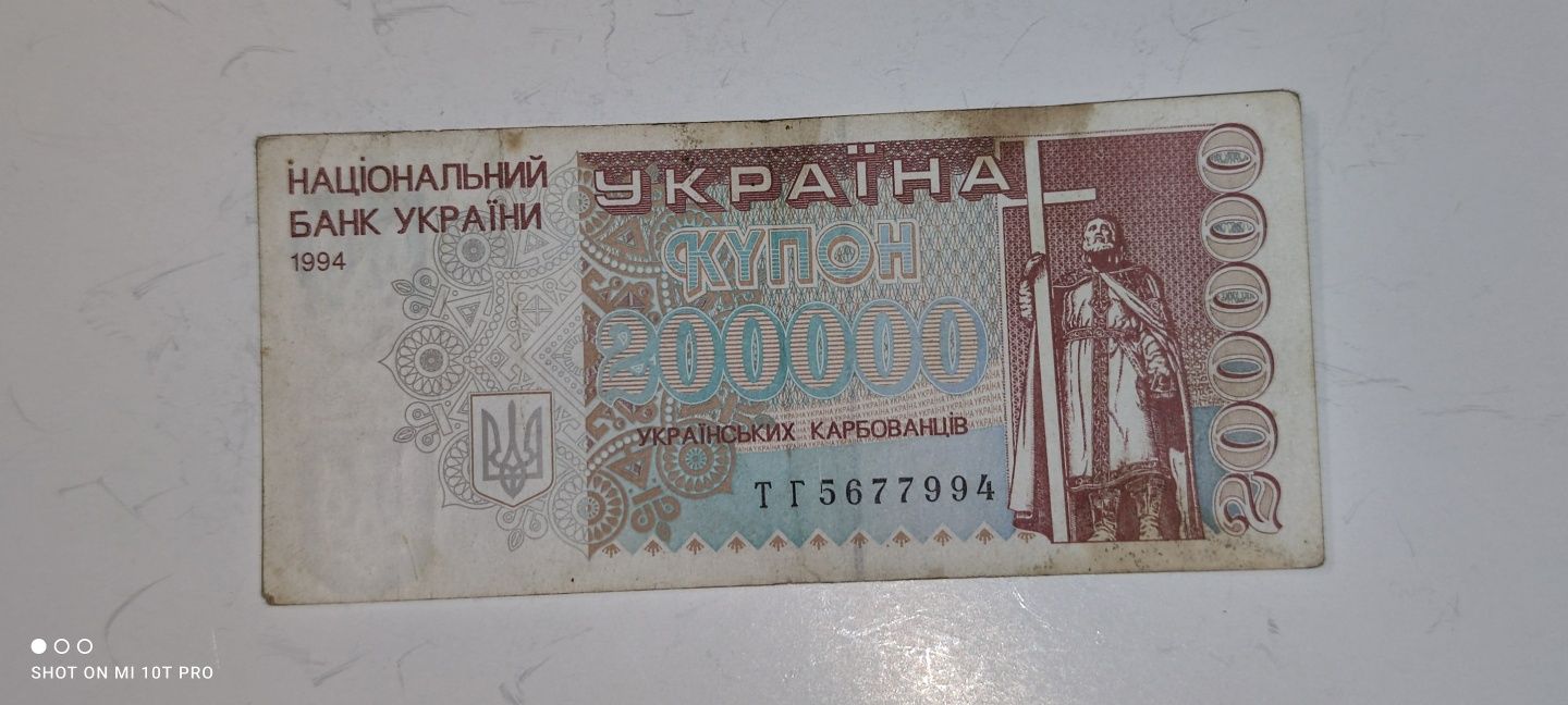 200000 Купонів(карбованців) України.