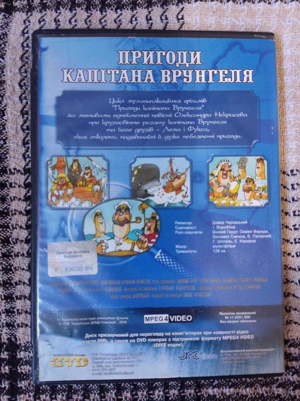 DVD диск Приключения капитана Врунгеля