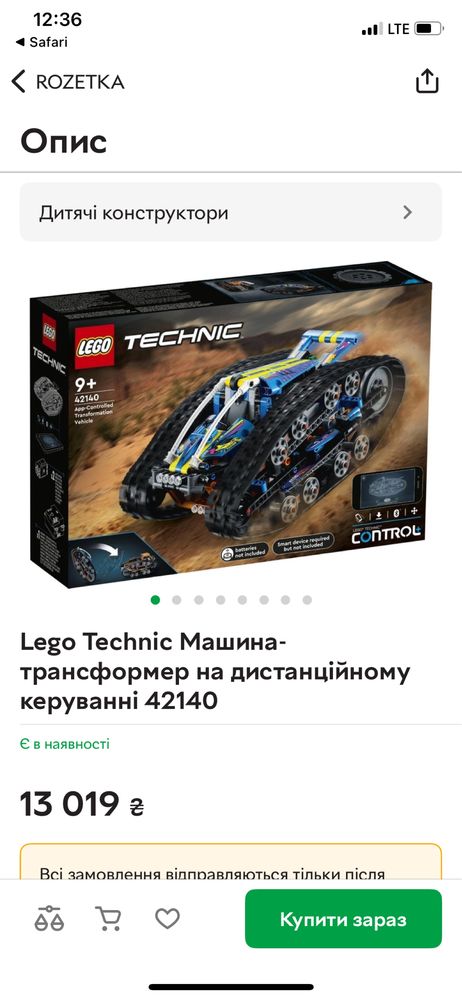 Lego Technic машина-трансформер на дистанційному керуванні