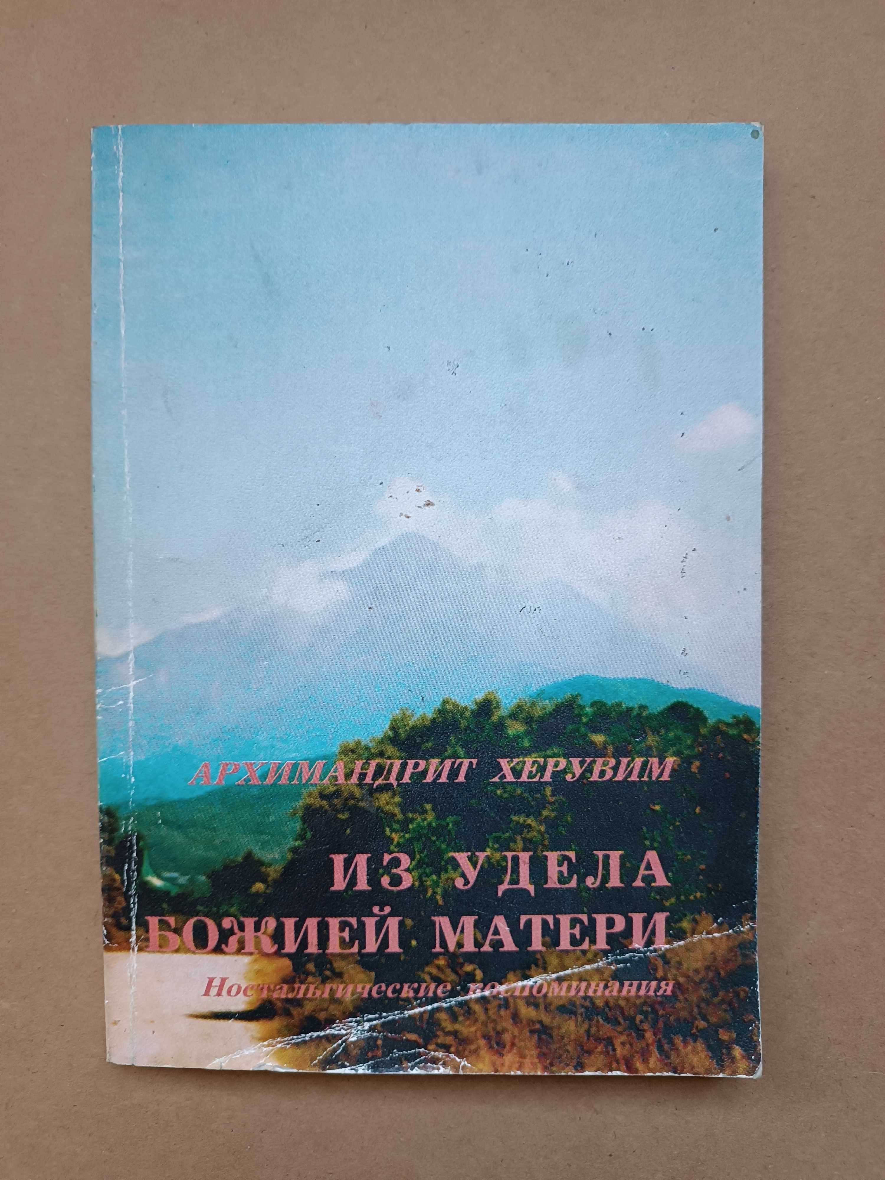 Ценные и редкие книги по религии.