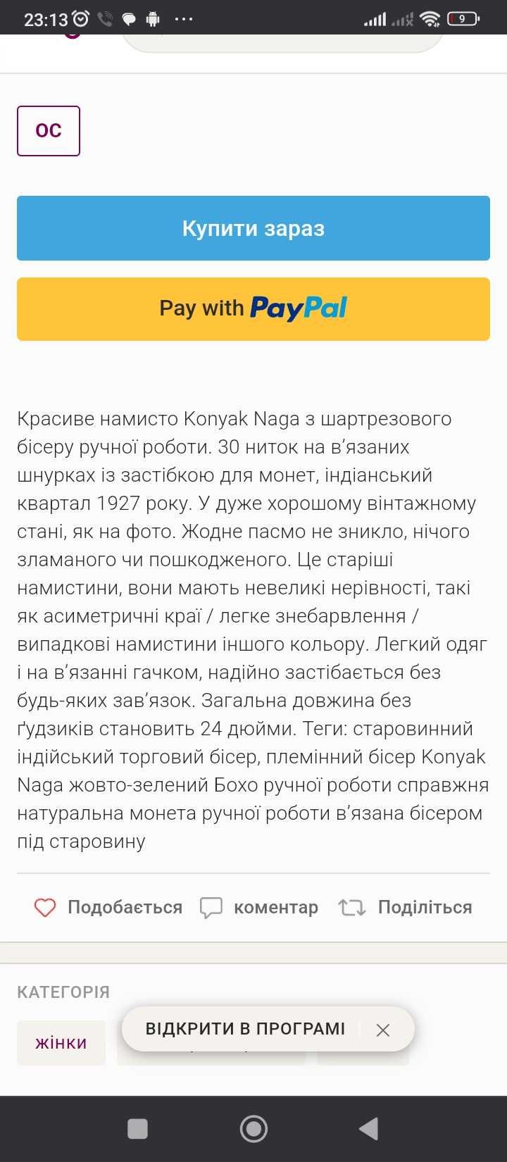 Стародавнє колекційне індійське намисто, вінтаж.