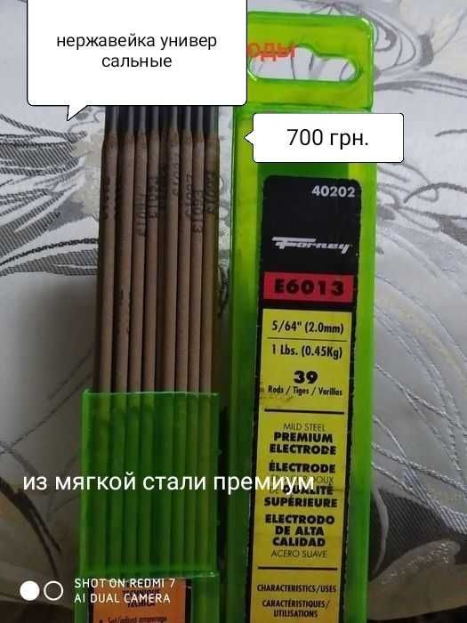 Електроди по алюмінію французькі та США. Бронзовий припой. Нержавейка