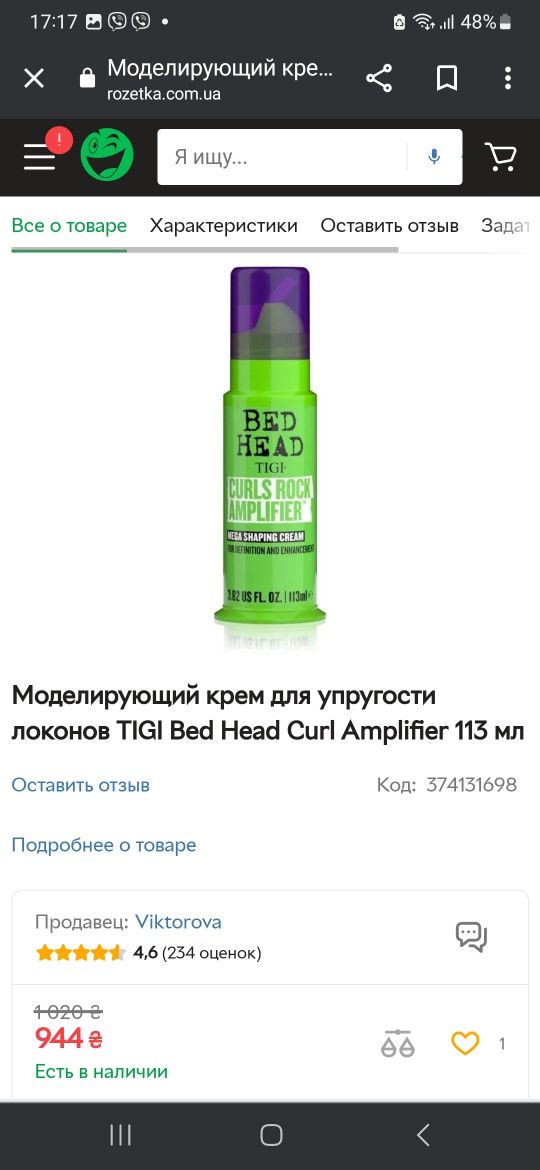 Крем для в'юнкого волосся Bed Head