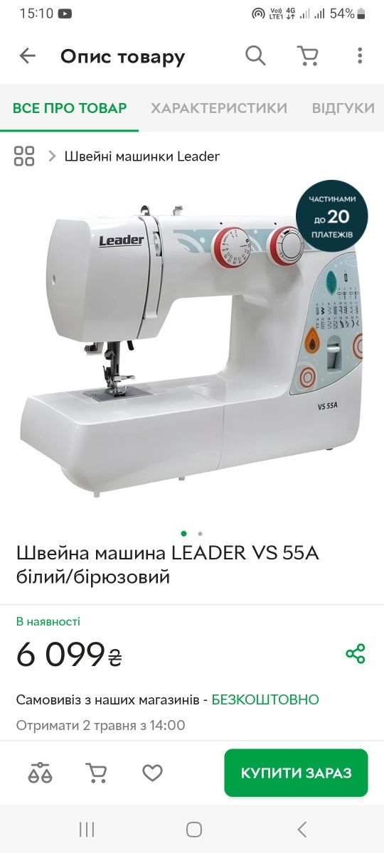 Швейна машинка  LEADER vs-55a