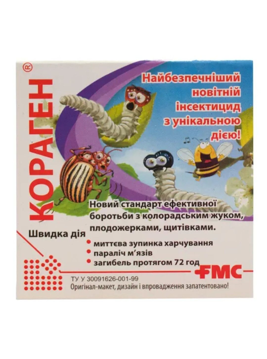 мідний купорос ,фундазол,кораген,інсектицид від хруща,капустянки,