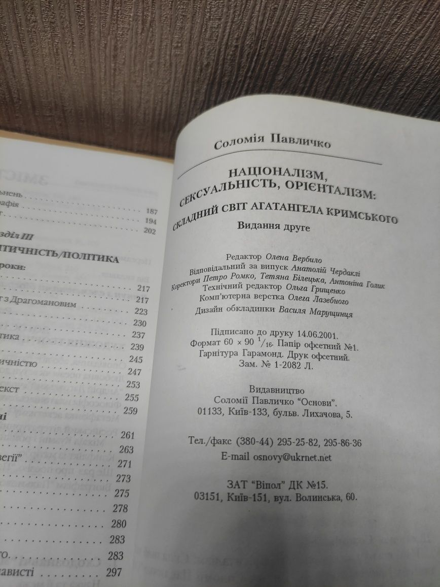 Соломія Павличко ( видавництво Основи )