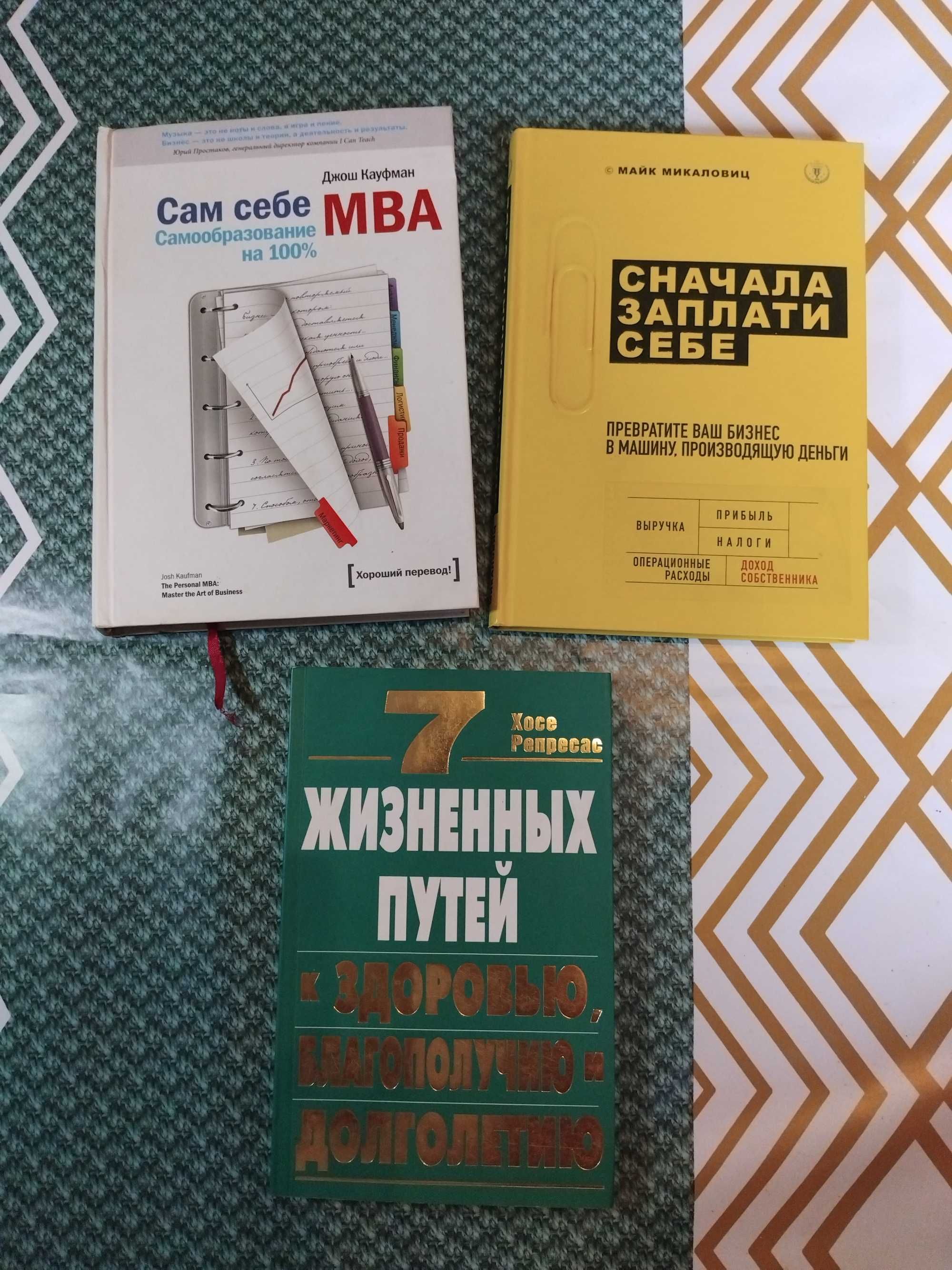 саморазвитие, БИЗНЕС, МИКАЛОВИЦ, Роуч, Архангельский, кауфман