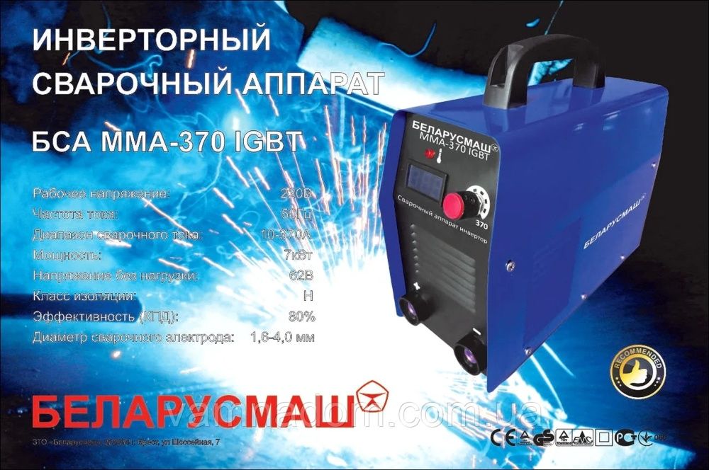 Инверторный сварочный аппарат Беларусмаш 370 Кейс Дисплей Инвертор
