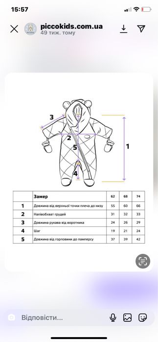 Зимовий комбінезон